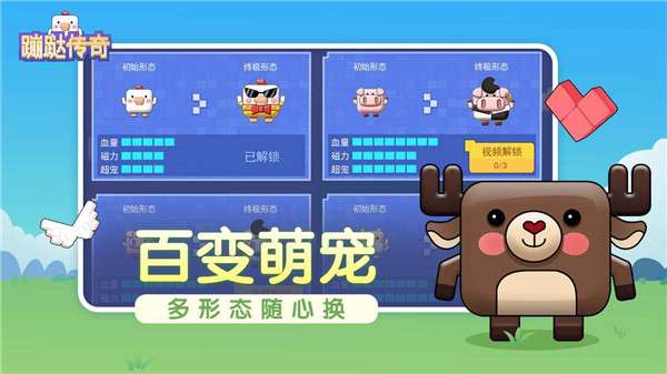 蹦跶传奇图3