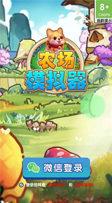 农场模拟器红包版图3