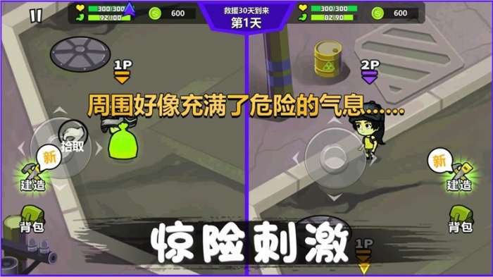 危机求生对战图1