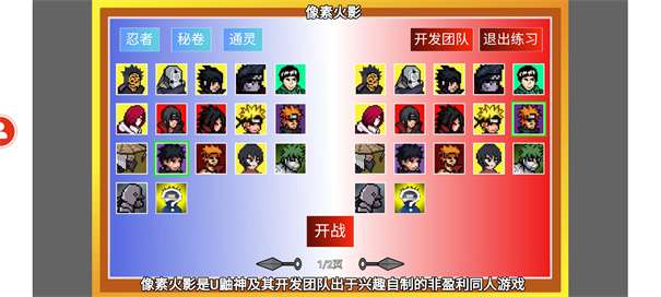 像素火影2024最新版图3
