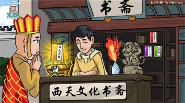 爆梗西游图4