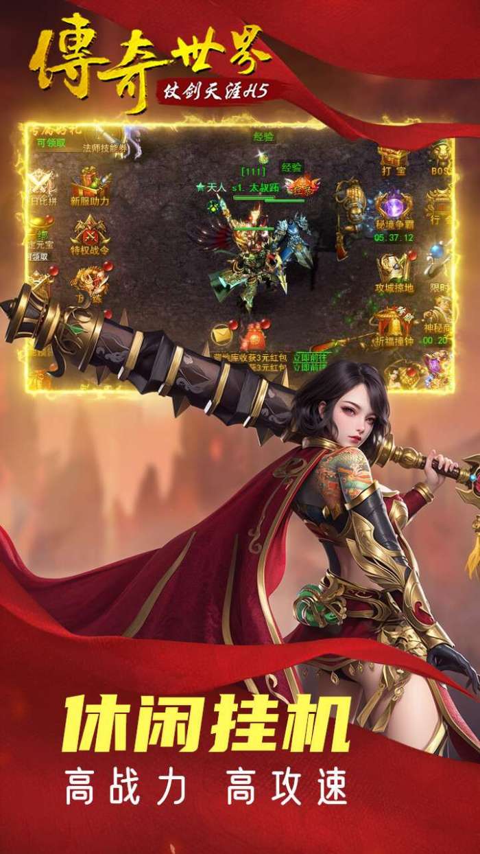 传奇世界之仗剑天涯（0.1折）H5图2