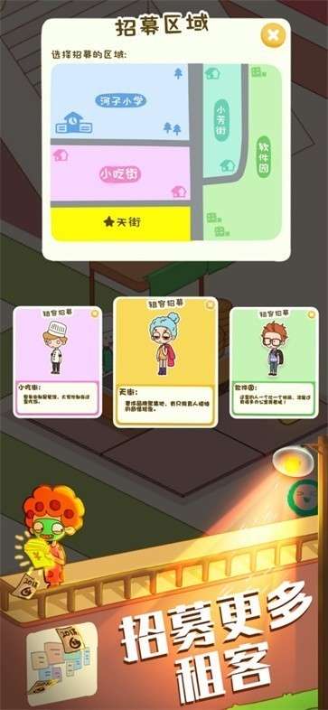 房东模拟器2.1版本图4