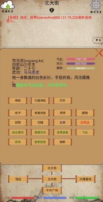 侠行志图2