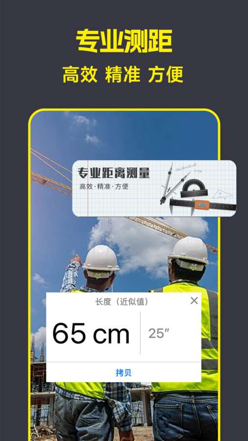 AR手机测量仪尺子工具图3