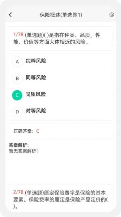 保险经纪人100题库图2