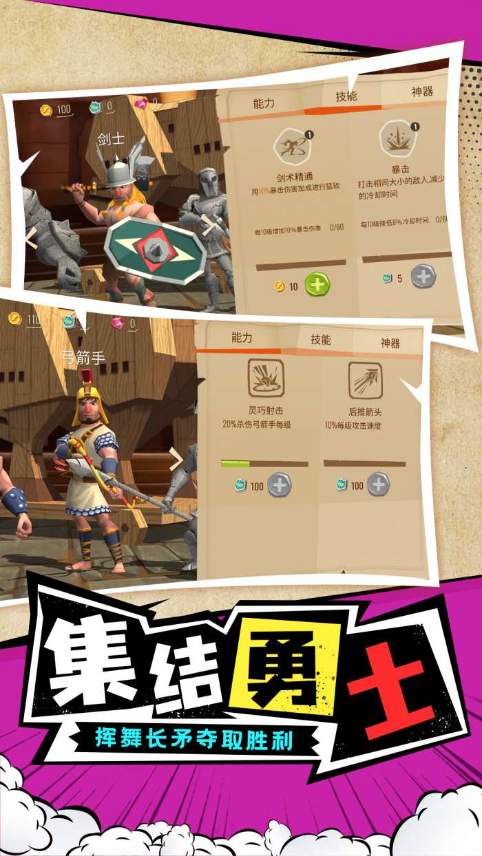 勇士攻防战图4