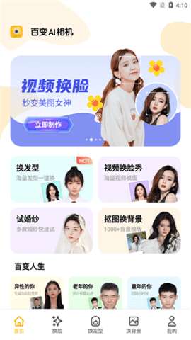 百变AI相机图3