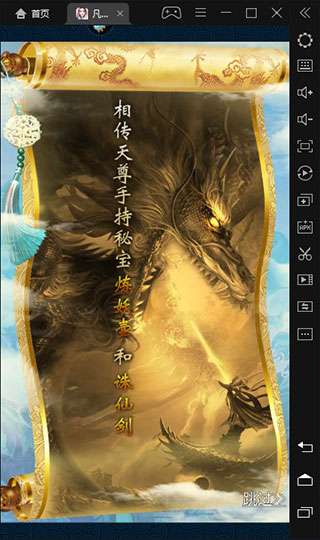 凡人飞仙传官网版图2