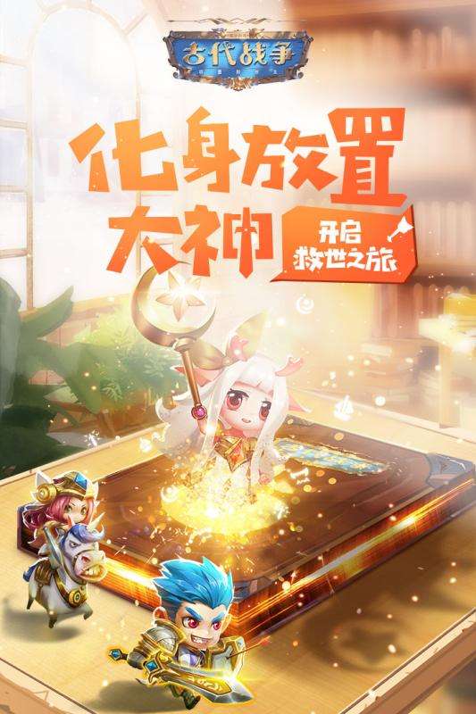 古代战争放置救世主手游图5