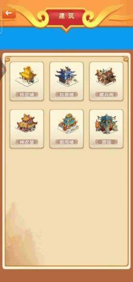 建造三国小镇图2
