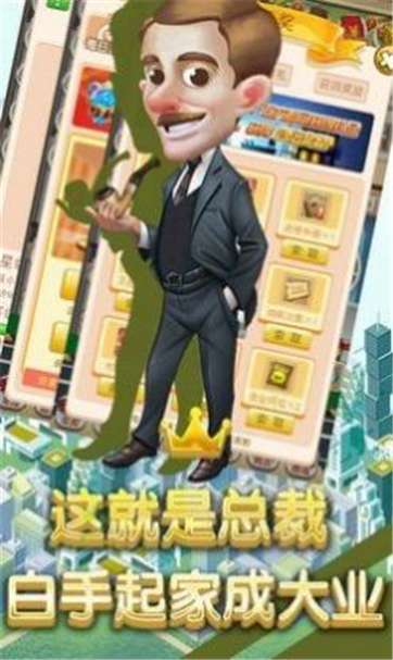 巅峰商界图3