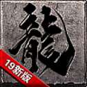 炼狱神途手游