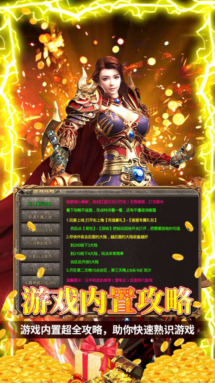天域战记无限打金图2