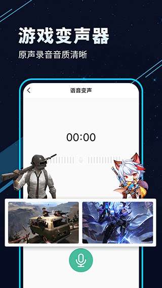 TT变声器图3