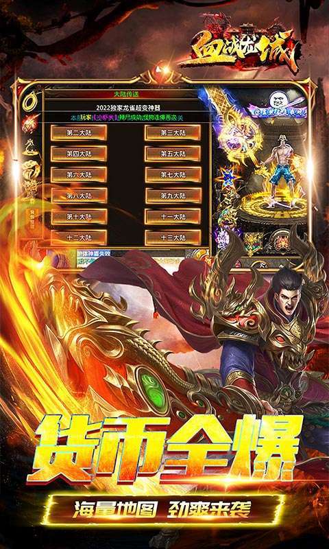 血战龙城（超变攻速神器）图3