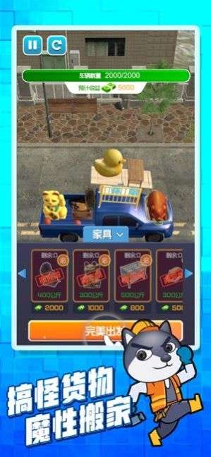 搬家大师图1