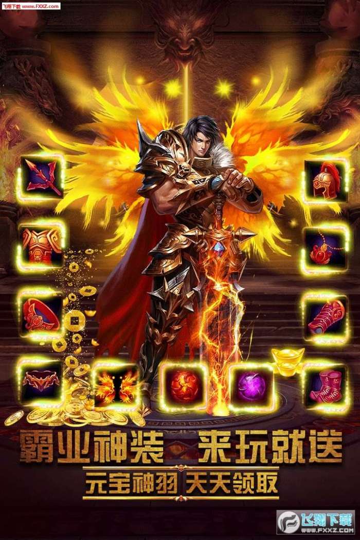 屠龙霸业(0元真充爆)图1