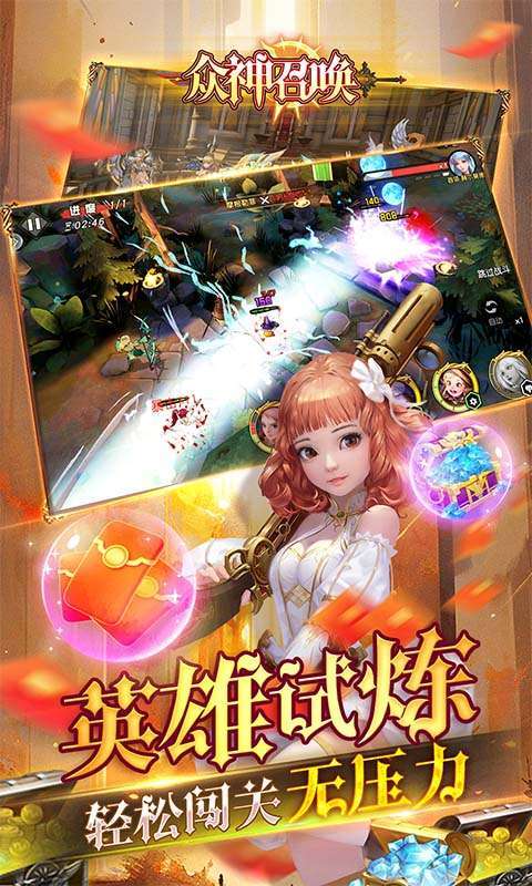 众神召唤(0.05折送战争女神)图5