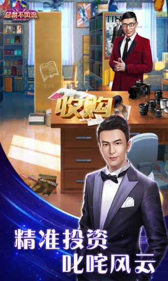 总裁不风流手游图1