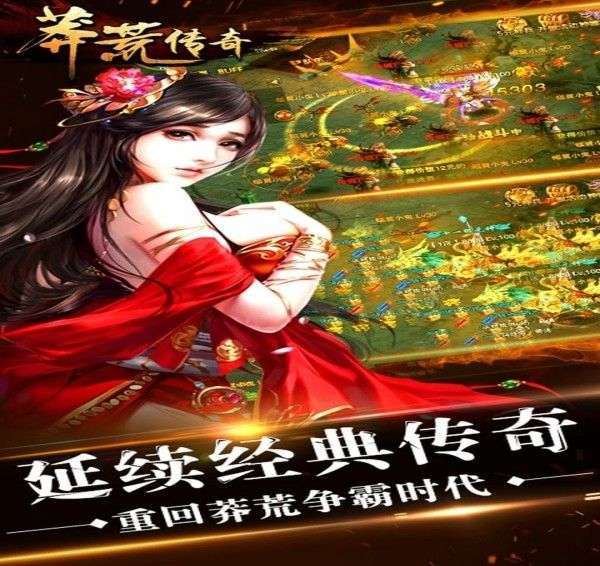 莽荒传奇手游官方版图3