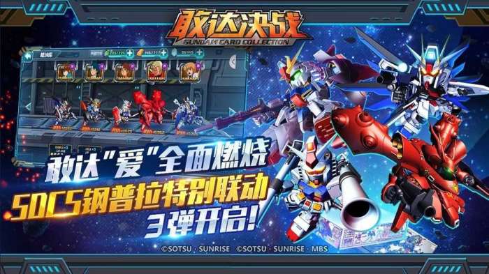 敢达决战2.0官网版图1