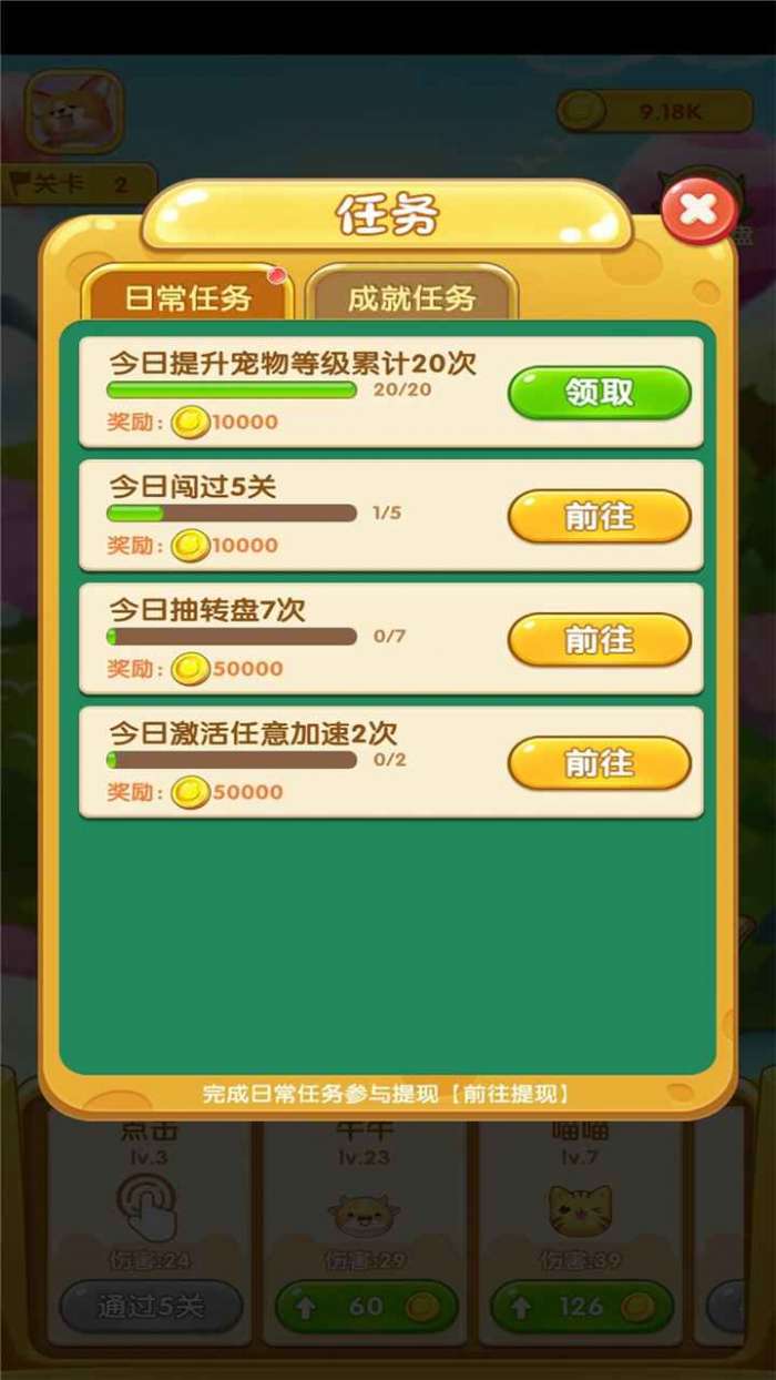 萌宠弹弹球图1