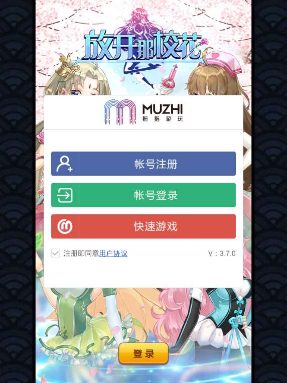 放开那校花手游图2