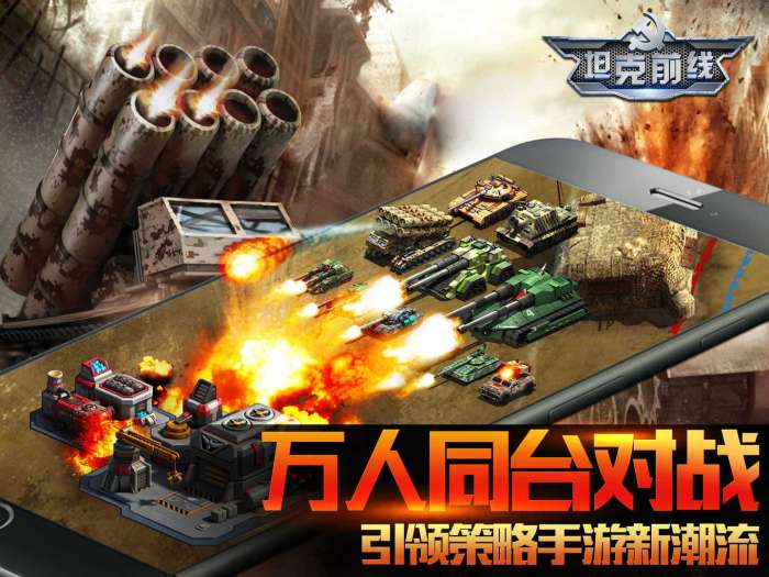 坦克前线手游官方版图1