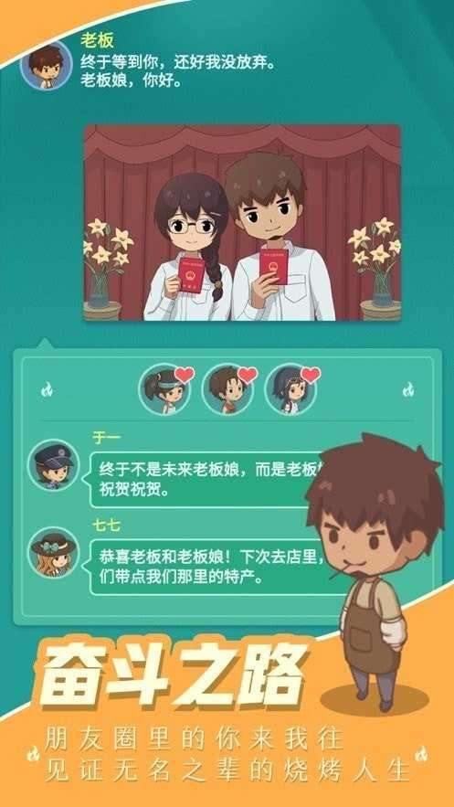 我的烧烤摊无限红包版图2