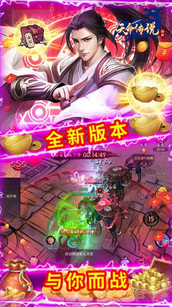 天命传说（送10级宝石）图3