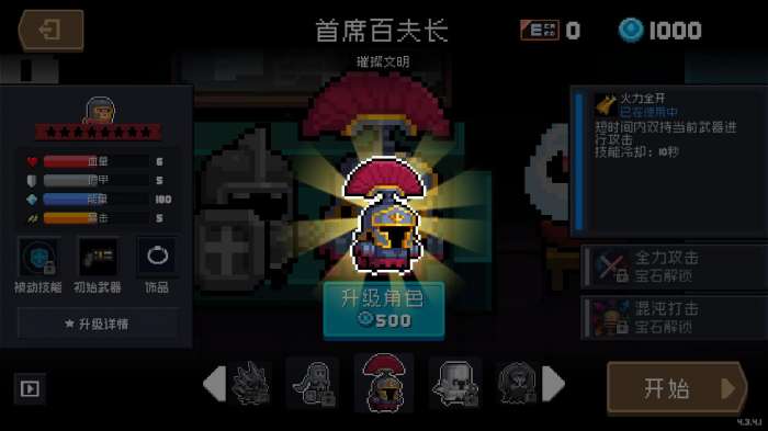 元气骑士破解版全无限5.2.0图2