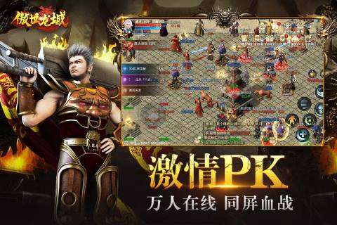傲世龙城安卓最新版图3