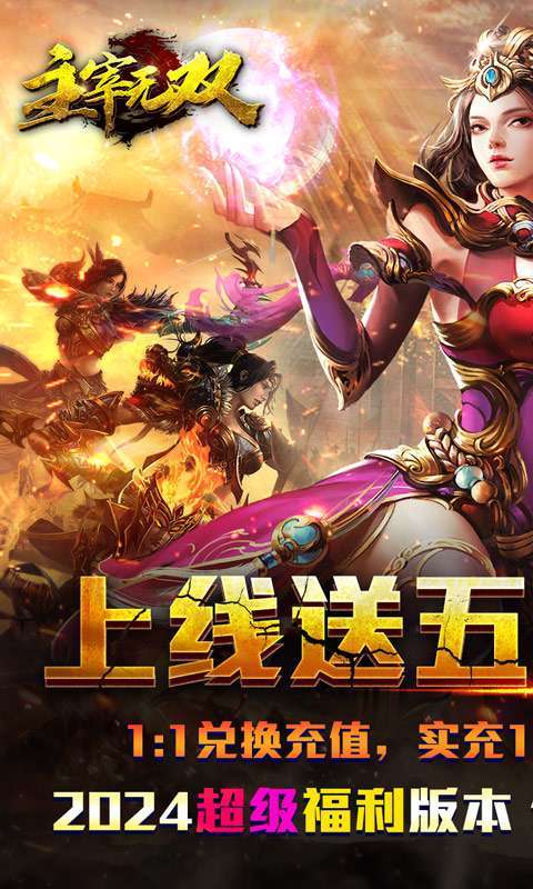 主宰无双（代币抵万充0.1折）图1