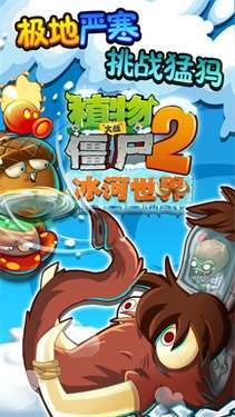 植物大战僵尸2无限阳光版图4