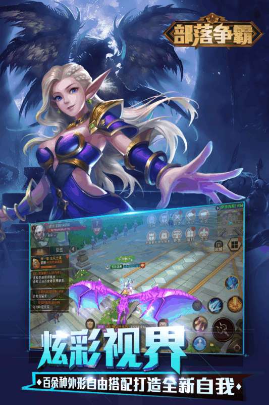部落争霸奇幻之旅图3