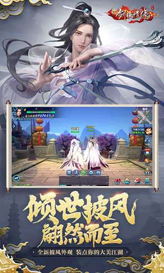 新剑侠情缘安卓版图3