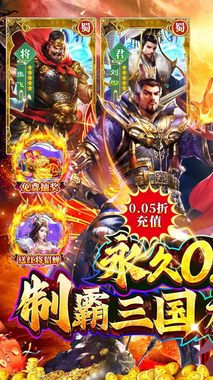 诸世王者（曹贼你别跑0.05折送充）图1