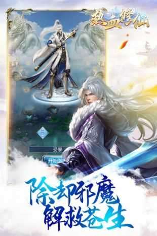 热血修仙h5破解版微信登录图1