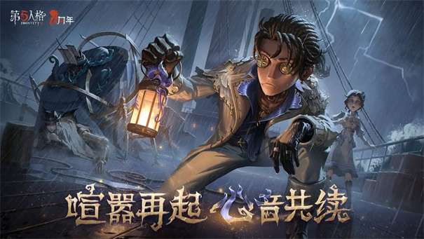 第五人格小米渠道服v2024.0523.2311图3