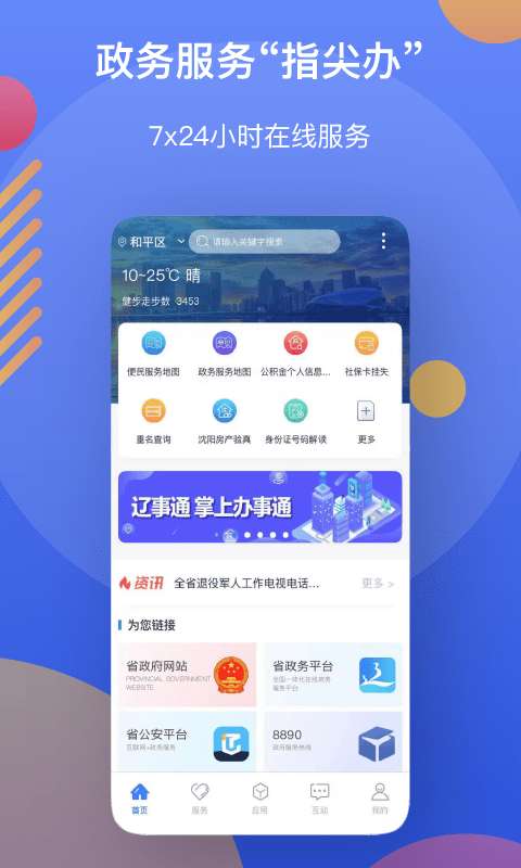 辽事通APP图1