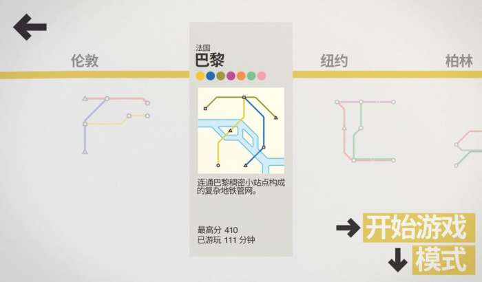 模拟地铁手游图3