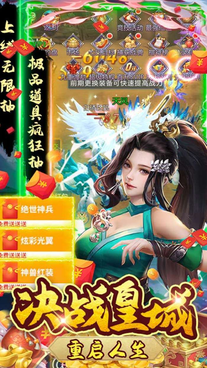 圣战传说（送极品豪礼）图3