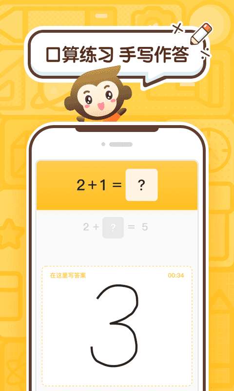 小猿口算检查神器图2