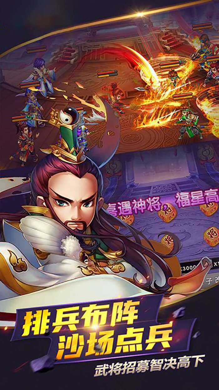 点兵点将（三国攻城略地）图2