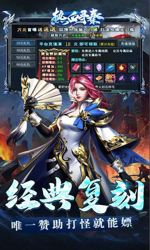热血寻秦(冰雪妖王狂爆)图5