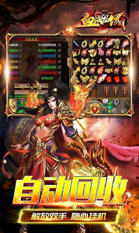 血战龙城（超变攻速神器）图5