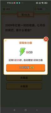 疯狂爱答题图1