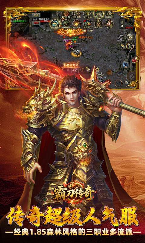 霸刀传奇(森林传奇返利版)图4