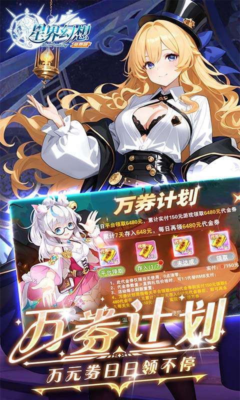 星界幻想(0.1折高返免费版)图5